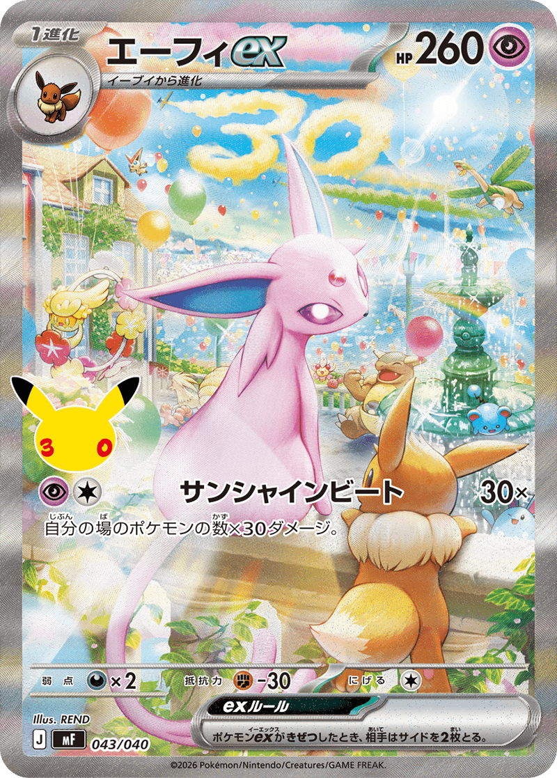 Espeon ex (エーフィex) SAR