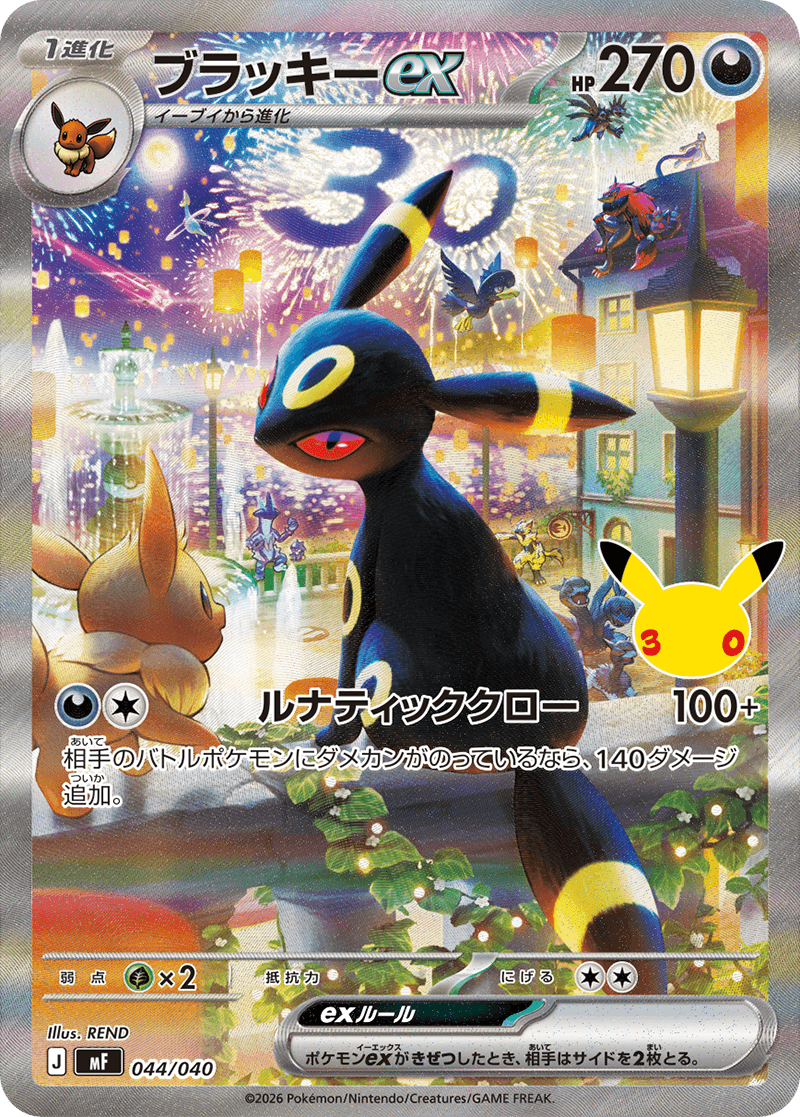 Umbreon ex Special Art Rare 30th Anniversary Card